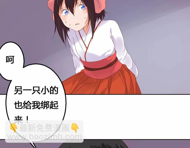 《桃花灼》第71话 坏人是没有同情心的 第29页