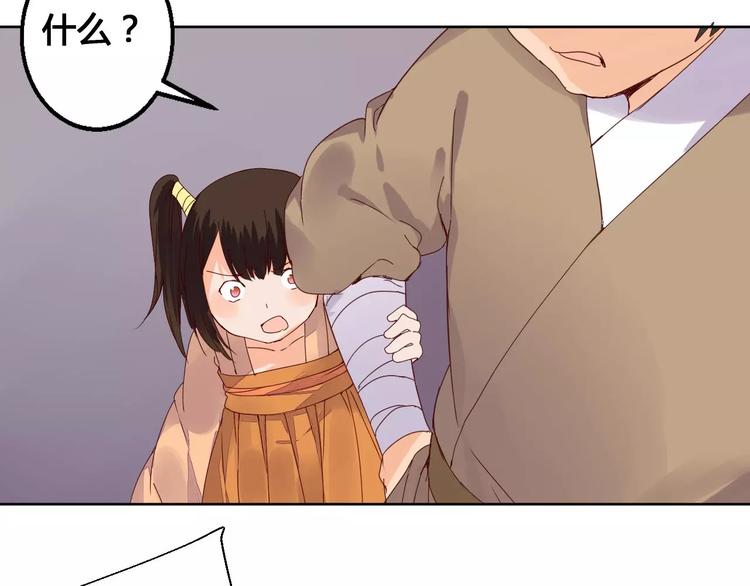 《桃花灼》第71话 坏人是没有同情心的 第32页