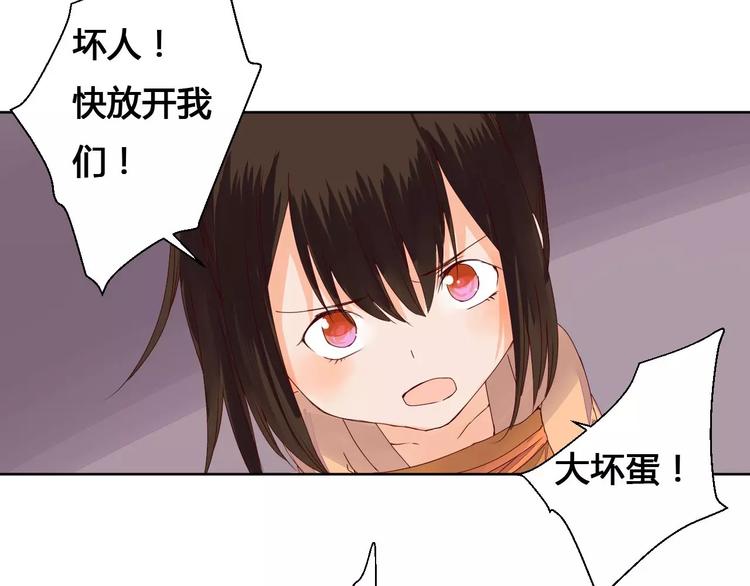 《桃花灼》第71话 坏人是没有同情心的 第33页
