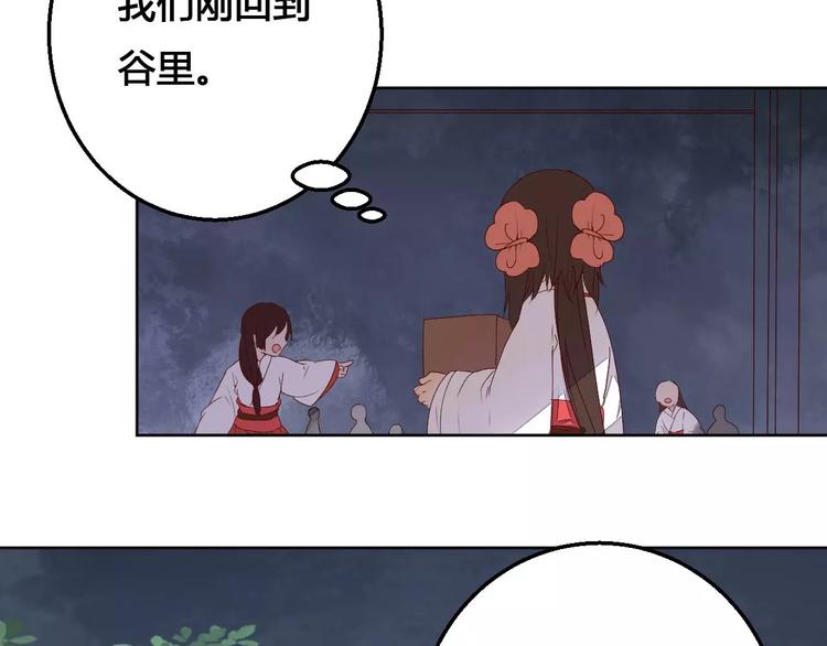 《桃花灼》第69话 被袭击了！ 第12页