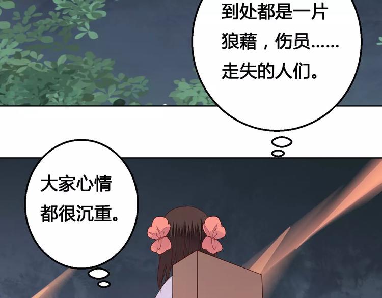 《桃花灼》第69话 被袭击了！ 第13页