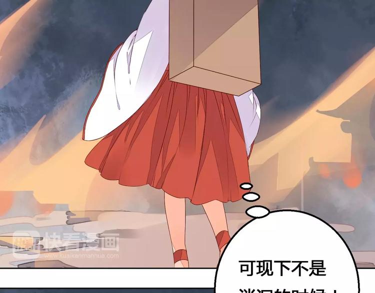 《桃花灼》第69话 被袭击了！ 第14页