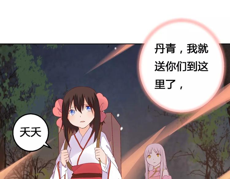 《桃花灼》第69话 被袭击了！ 第18页