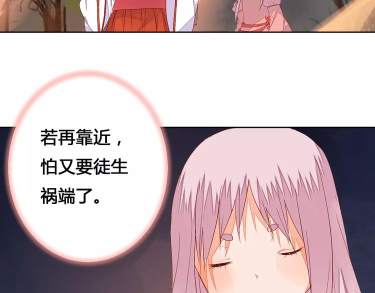 《桃花灼》第69话 被袭击了！ 第19页