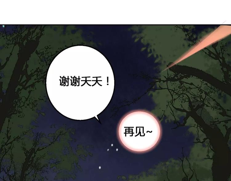 《桃花灼》第69话 被袭击了！ 第21页