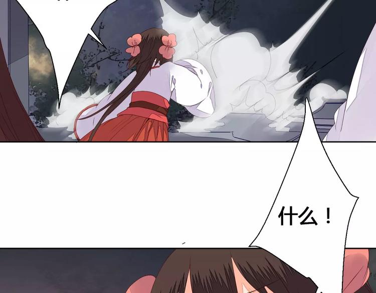 《桃花灼》第69话 被袭击了！ 第27页