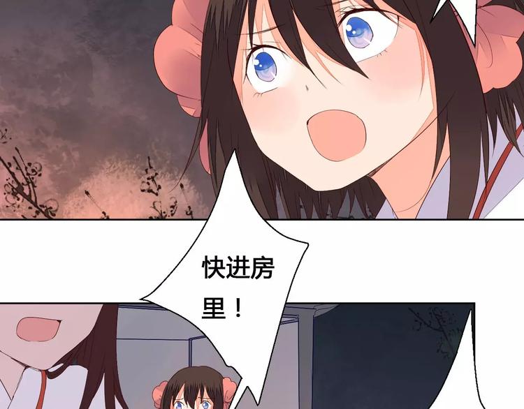 《桃花灼》第69话 被袭击了！ 第28页