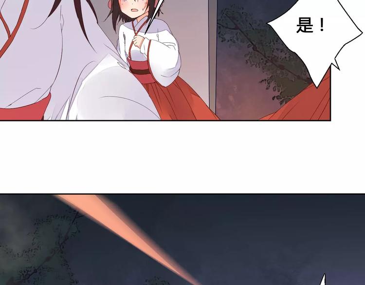 《桃花灼》第69话 被袭击了！ 第29页