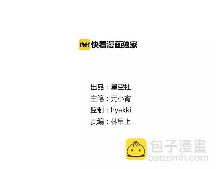 《桃花灼》第69话 被袭击了！ 第2页