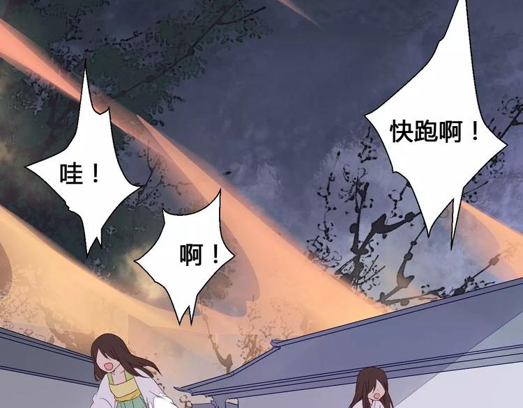 《桃花灼》第69话 被袭击了！ 第30页