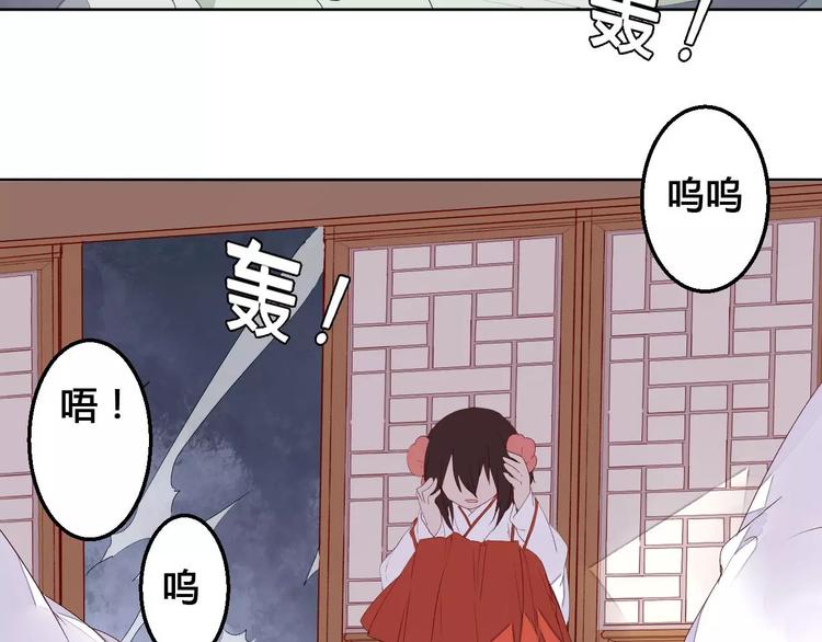 《桃花灼》第69话 被袭击了！ 第33页