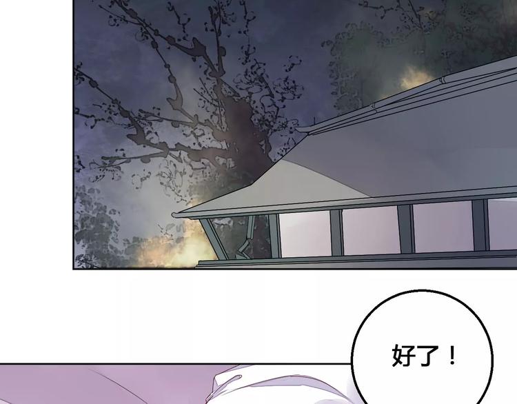 《桃花灼》第69话 被袭击了！ 第6页