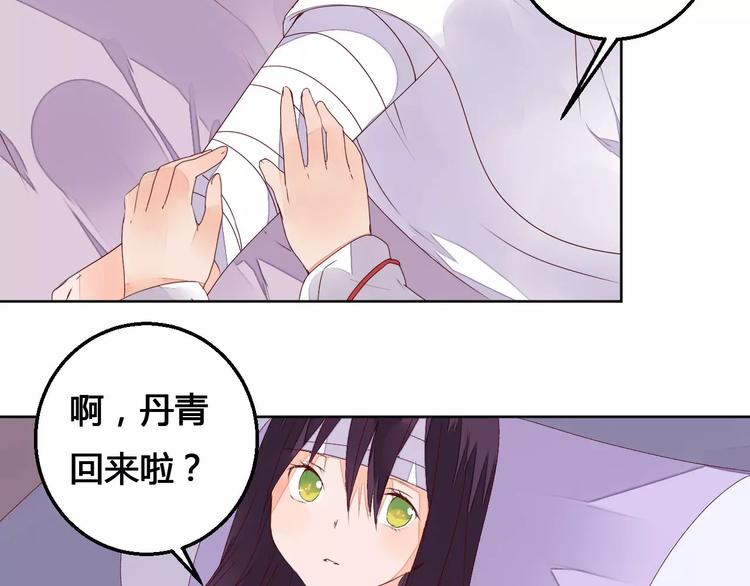 《桃花灼》第69话 被袭击了！ 第7页