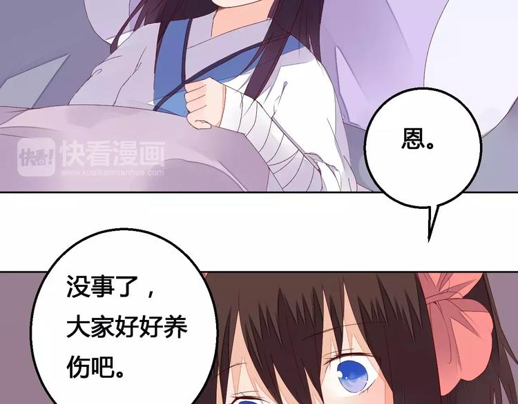 《桃花灼》第69话 被袭击了！ 第8页