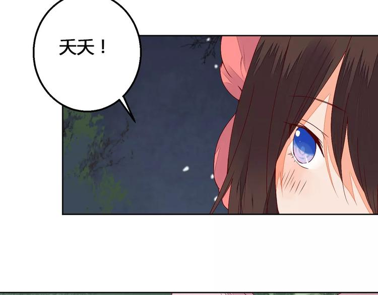 《桃花灼》第68话 再次见到你 第27页