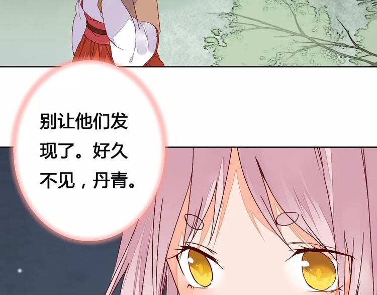 《桃花灼》第68话 再次见到你 第29页