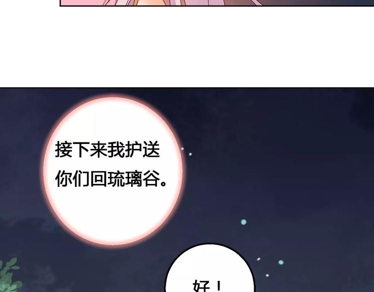 《桃花灼》第68话 再次见到你 第34页
