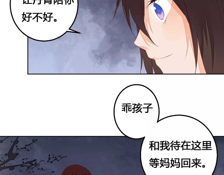 《桃花灼》第70话 走失的小孩 第29页