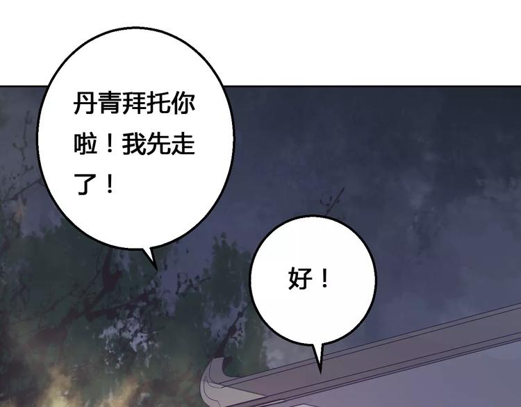 《桃花灼》第70话 走失的小孩 第32页