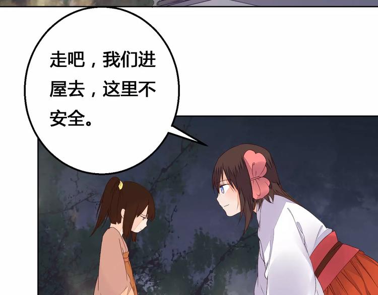 《桃花灼》第70话 走失的小孩 第33页