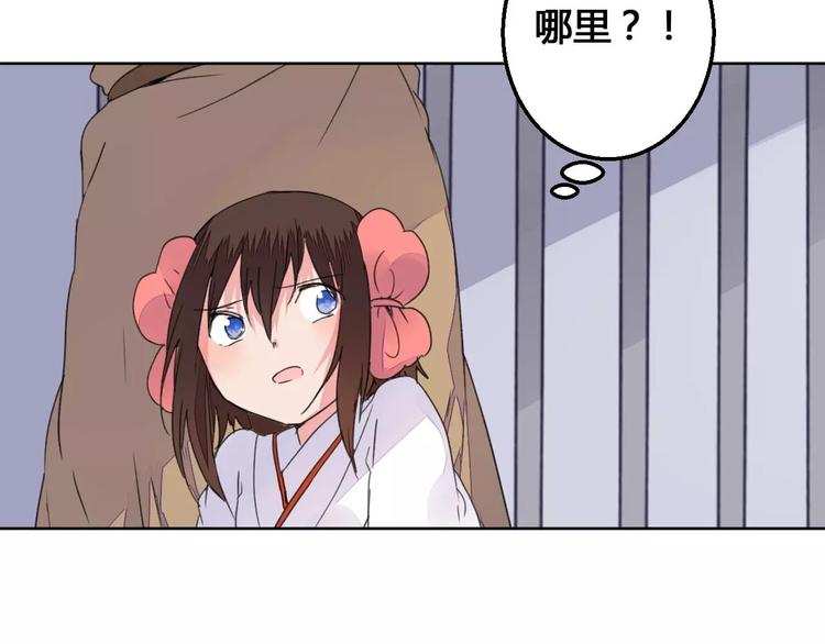 《桃花灼》第72话 你们是拿来换钱的 第16页