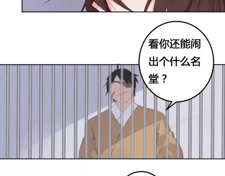 《桃花灼》第72话 你们是拿来换钱的 第21页