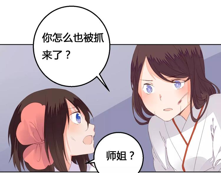 《桃花灼》第72话 你们是拿来换钱的 第25页