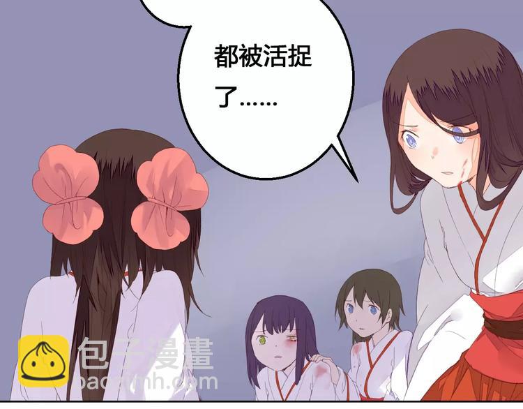 《桃花灼》第72话 你们是拿来换钱的 第27页