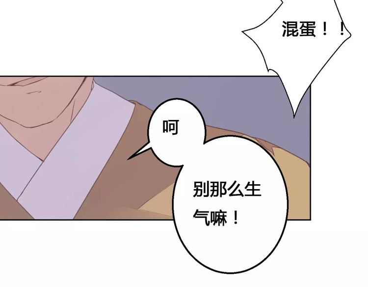 《桃花灼》第72话 你们是拿来换钱的 第33页