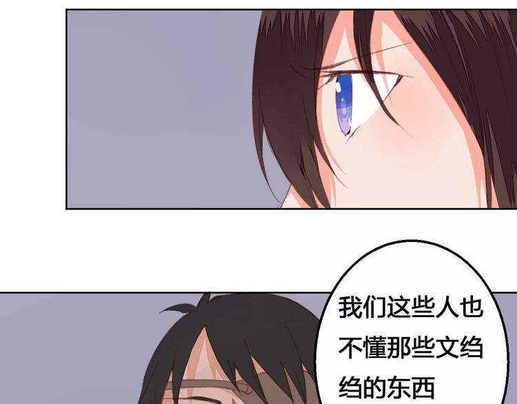 《桃花灼》第72话 你们是拿来换钱的 第34页