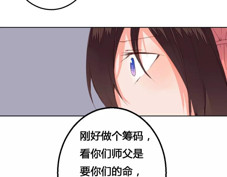 《桃花灼》第72话 你们是拿来换钱的 第36页