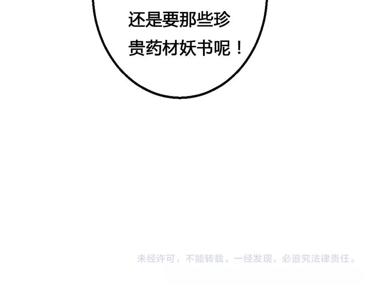 《桃花灼》第72话 你们是拿来换钱的 第37页