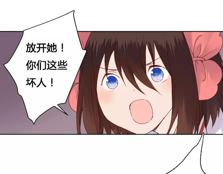 《桃花灼》第72话 你们是拿来换钱的 第4页