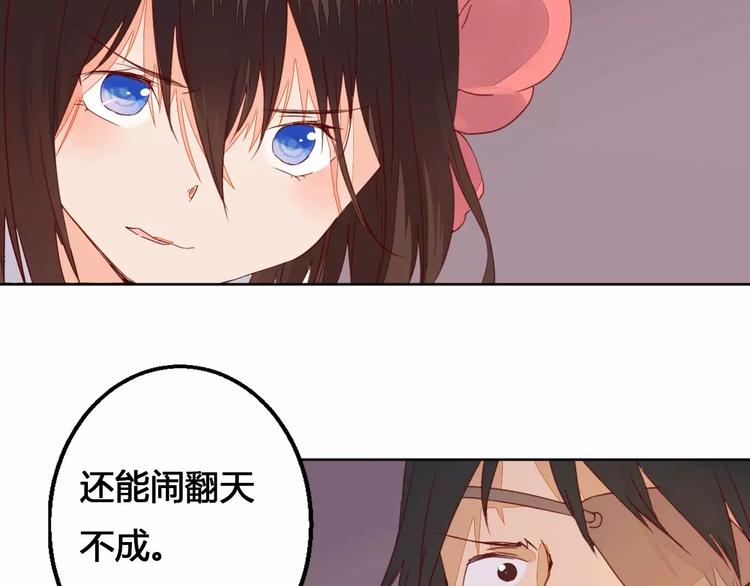 《桃花灼》第72话 你们是拿来换钱的 第7页