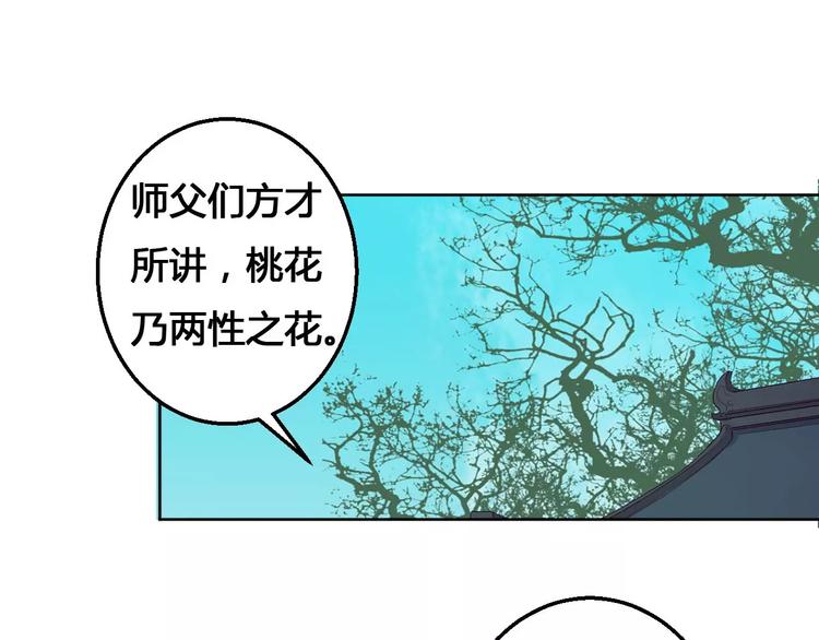 《桃花灼》番外 雌雄同体 第4页