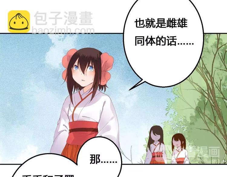 《桃花灼》番外 雌雄同体 第5页