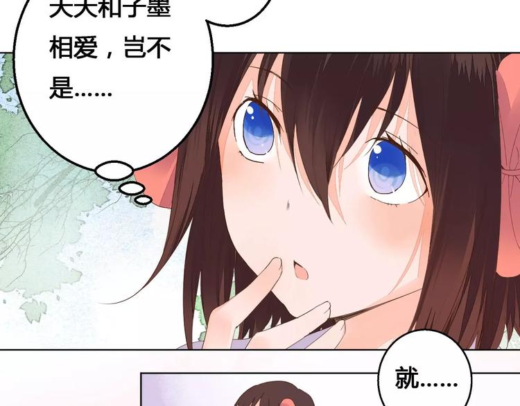 《桃花灼》番外 雌雄同体 第6页