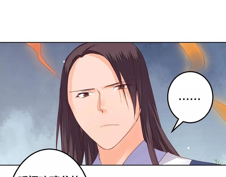 《桃花灼》第74话胁迫 第12页