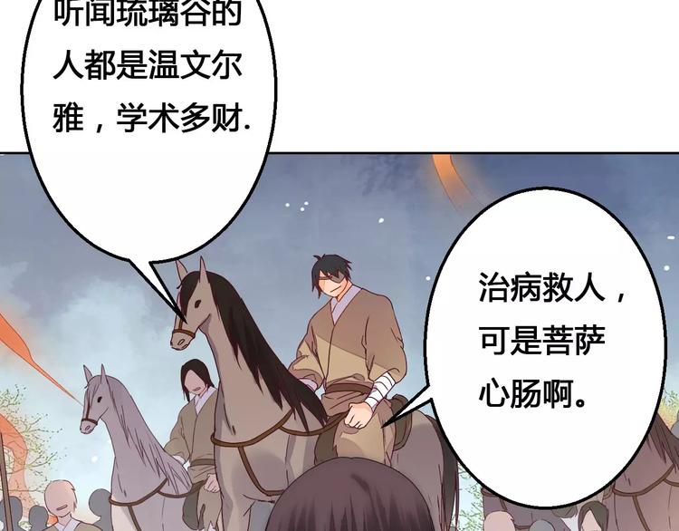 《桃花灼》第74话胁迫 第13页