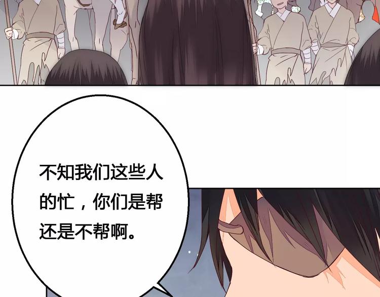《桃花灼》第74话胁迫 第14页