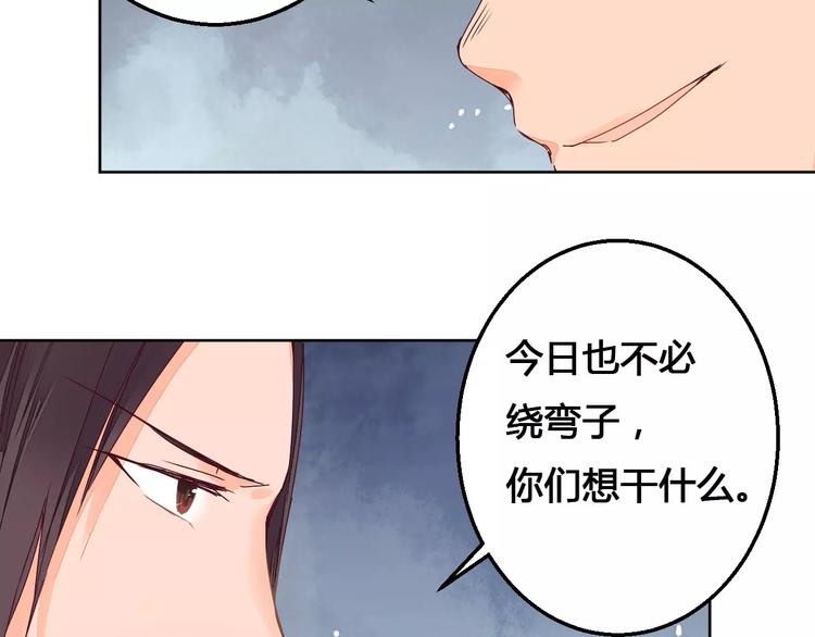 《桃花灼》第74话胁迫 第15页