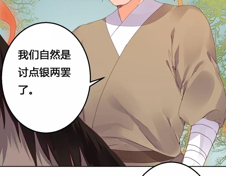 《桃花灼》第74话胁迫 第17页