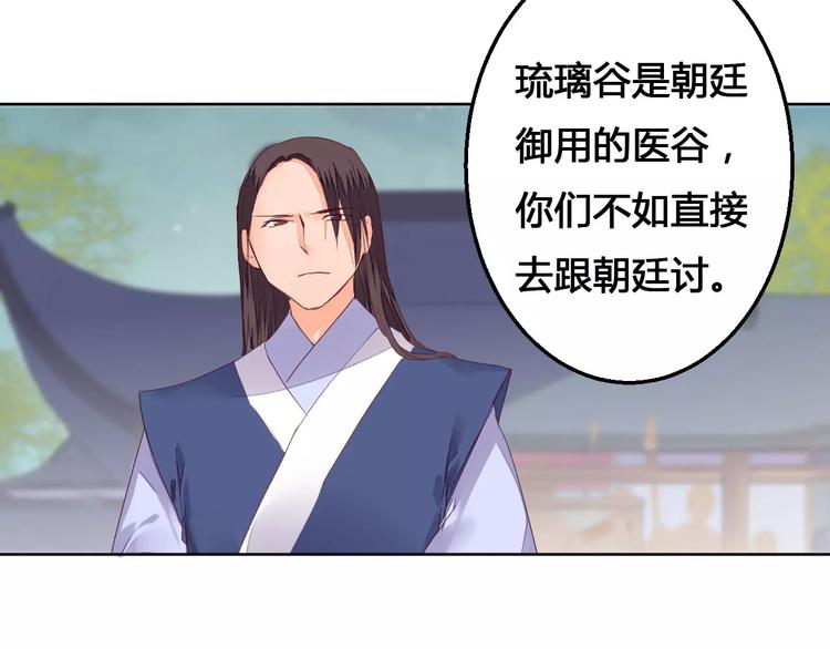 《桃花灼》第74话胁迫 第18页