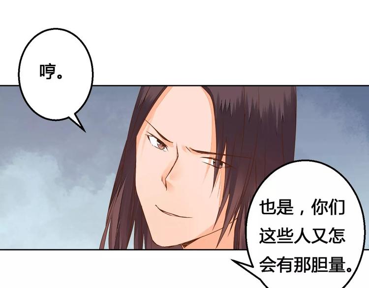 《桃花灼》第74话胁迫 第20页