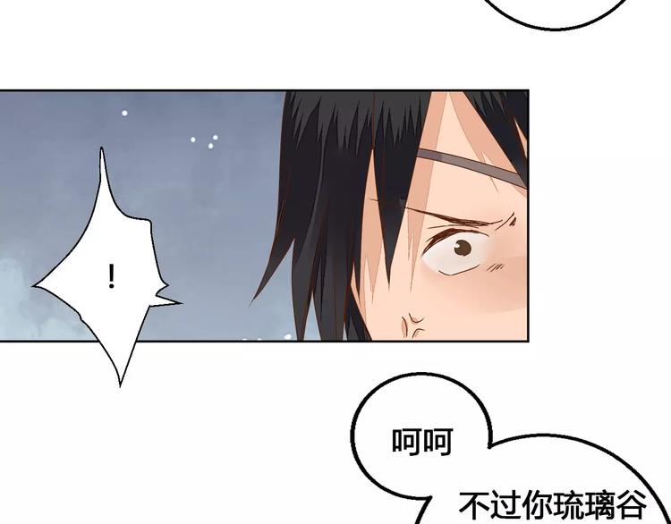 《桃花灼》第74话胁迫 第21页