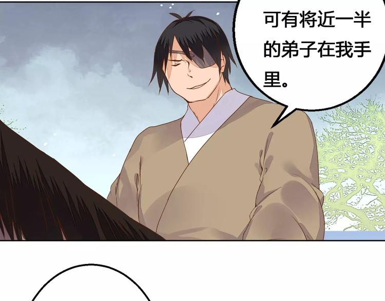 《桃花灼》第74话胁迫 第22页