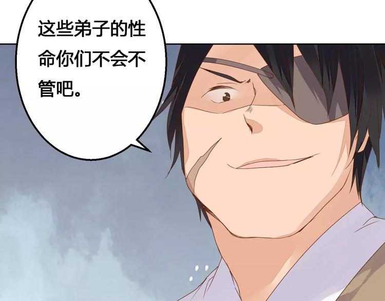 《桃花灼》第74话胁迫 第23页