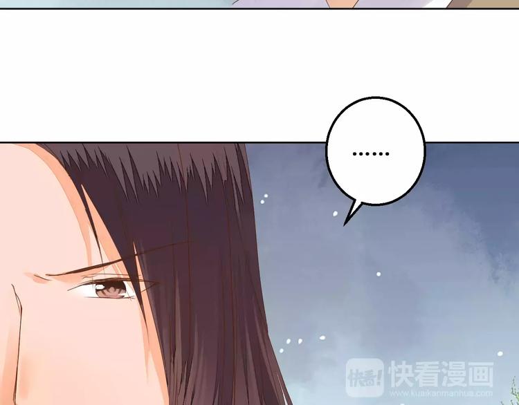 《桃花灼》第74话胁迫 第24页
