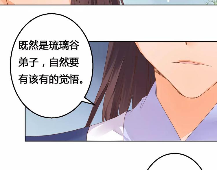 《桃花灼》第74话胁迫 第25页