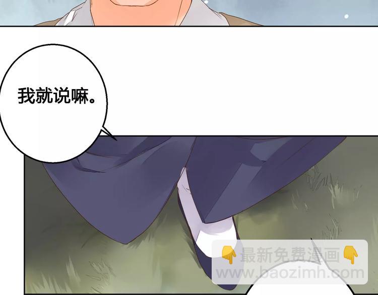《桃花灼》第74话胁迫 第30页